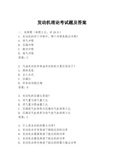 发动机理论考试题及答案