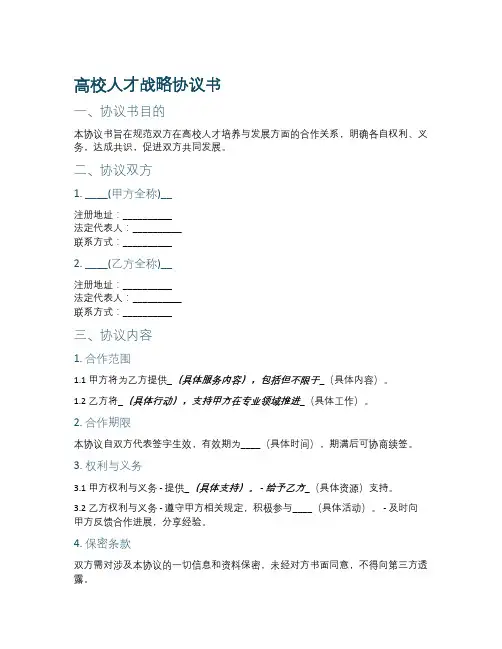 高校人才战略协议书