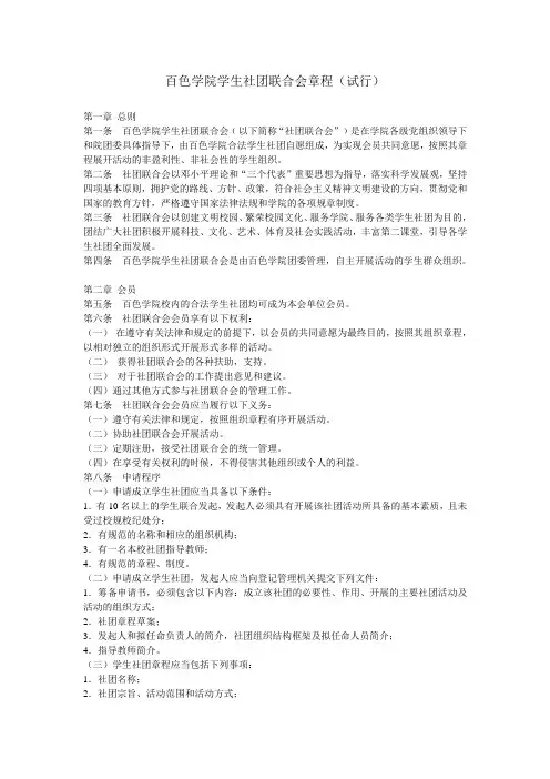 百色学院学生社团联合会章程(试行)