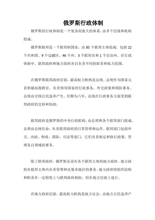 俄罗斯行政体制
