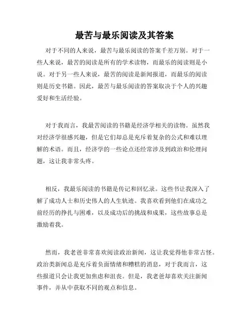 最苦与最乐阅读及其答案