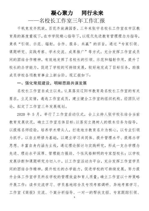 名校长工作室工作汇报