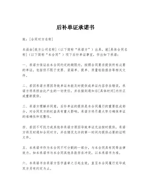 后补单证承诺书