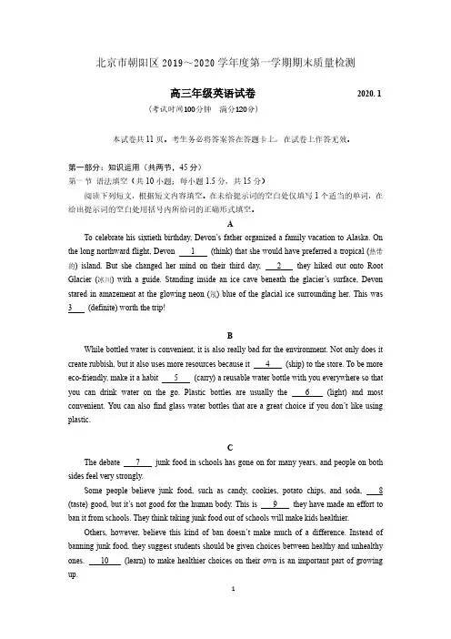 朝阳区2019-2020学年第一学期 高三英语期末试题