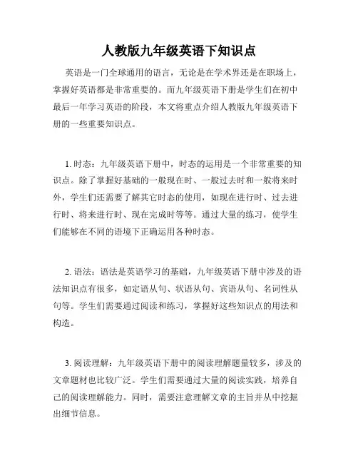 人教版九年级英语下知识点
