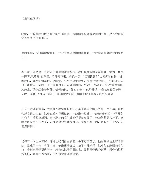 作文 淘气鬼同学