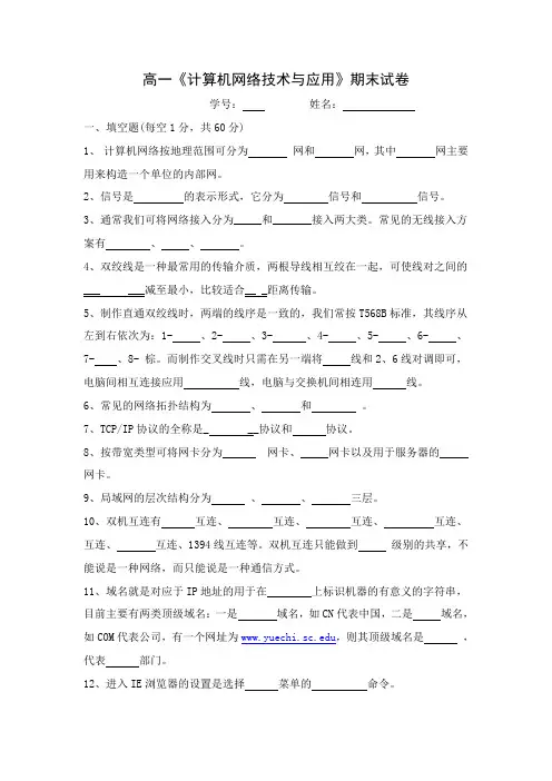 高一计算机网络技术与应用期末试卷