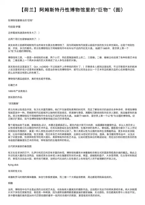 【荷兰】阿姆斯特丹性博物馆里的“巨物”（图）