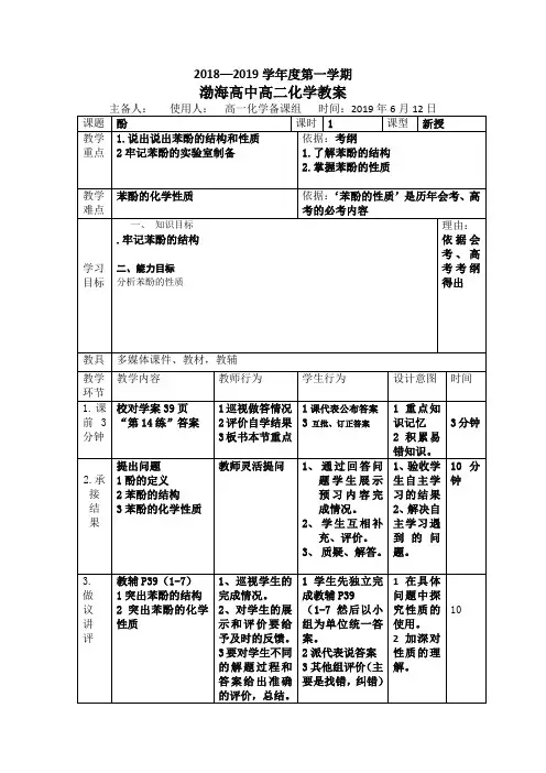 高中化学选修五：3-2-1酚教案