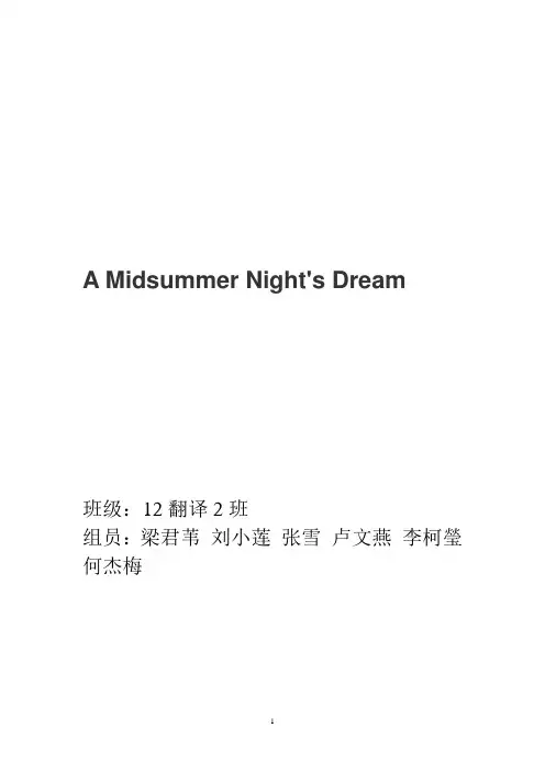 仲夏夜之梦剧本 4