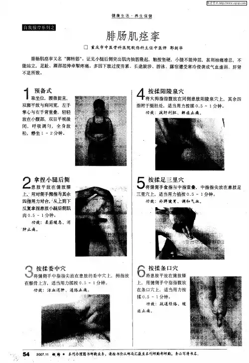 腓肠肌痉挛
