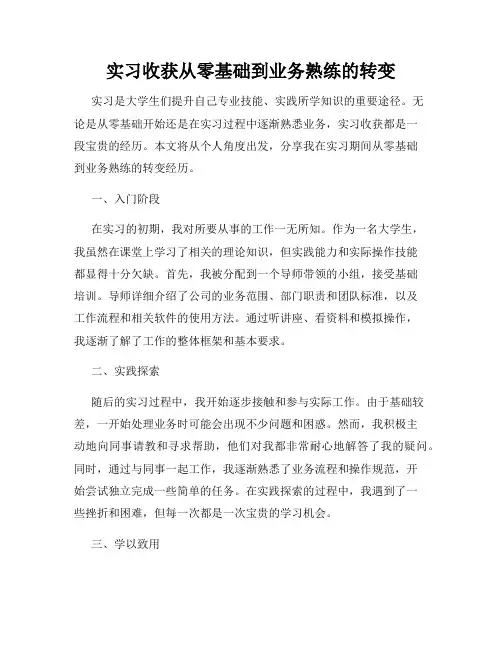 实习收获从零基础到业务熟练的转变