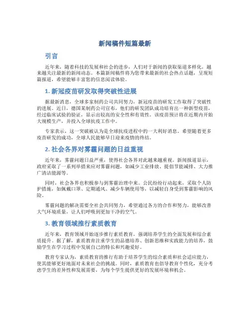 新闻稿件短篇最新