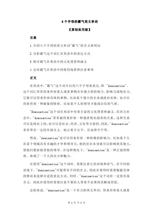 6个字母的霸气英文单词