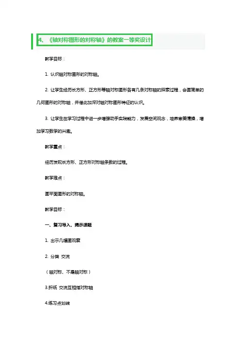 小学数学认识《轴对称图形》教案一等奖3篇