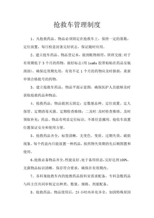 抢救车管理制度