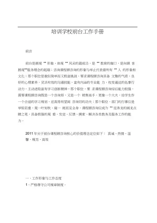 培训学校前台工作手册