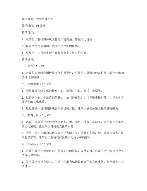 大学课前德育三分钟教案