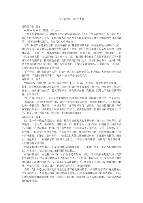 关于雷锋日记范文7篇