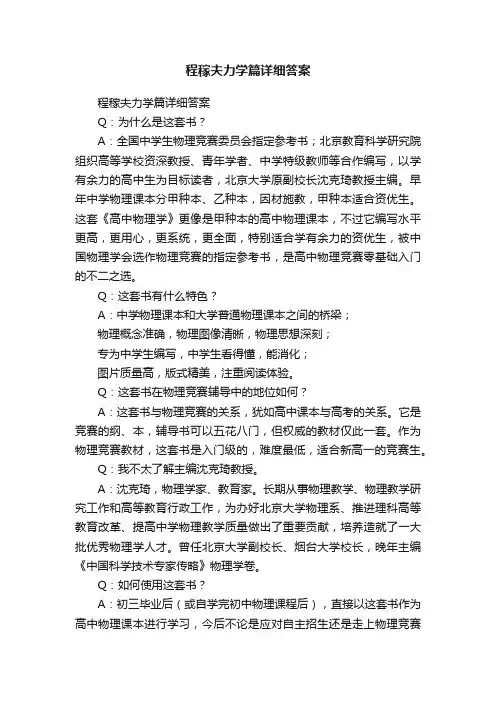 程稼夫力学篇详细答案