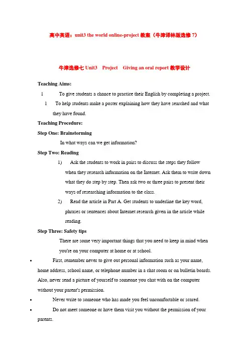 高中英语unit3theworldonline-project教案(牛津译林版选修7)