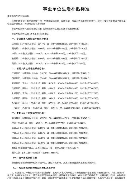 事业单位生活补贴标准