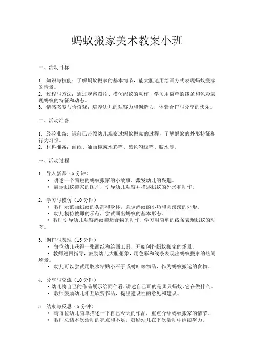蚂蚁搬家美术教案小班