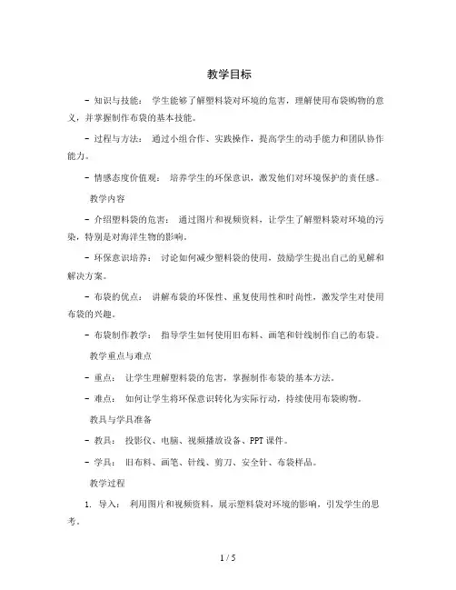 购物用布袋拒绝塑料袋(教案)2023-2024学年综合实践活动四年级上册全国通用