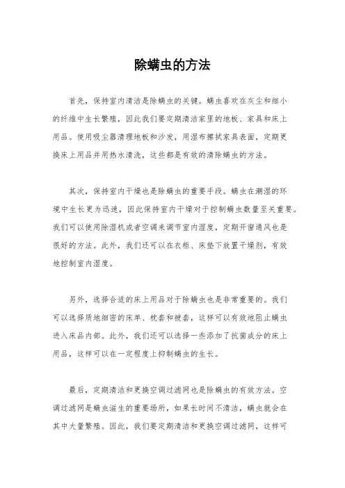 除螨虫的方法