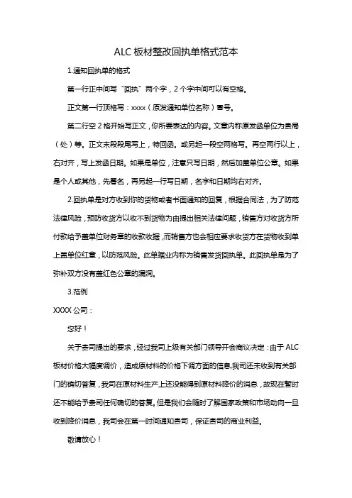 ALC板材整改回执单格式范本