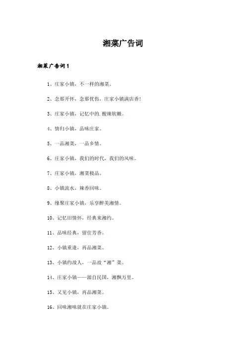 湘菜广告词