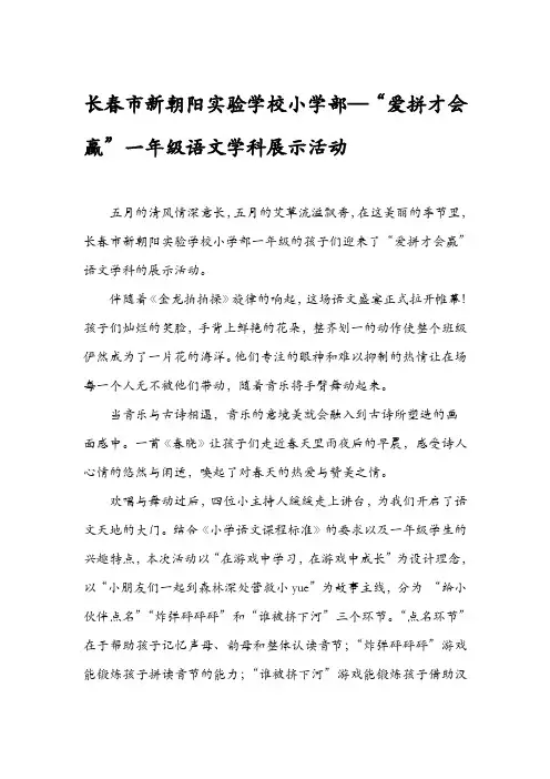 一年级拼音活动《爱拼才会赢》报道稿