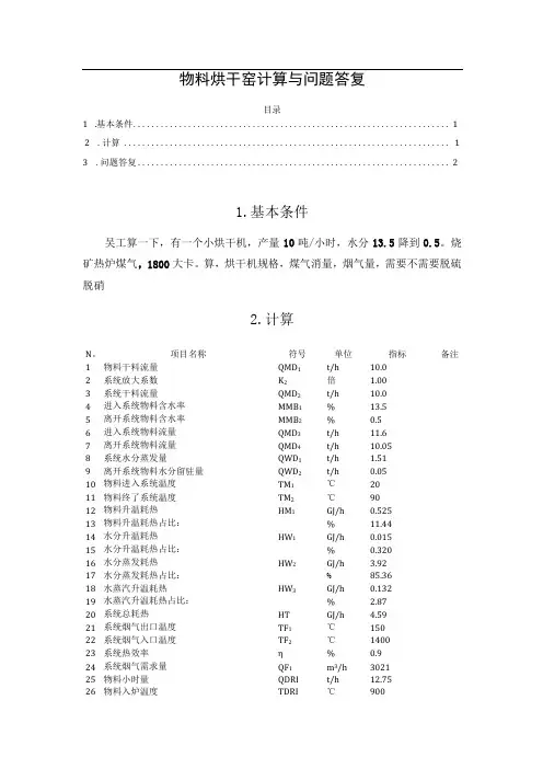 物料烘干窑计算与问题答复