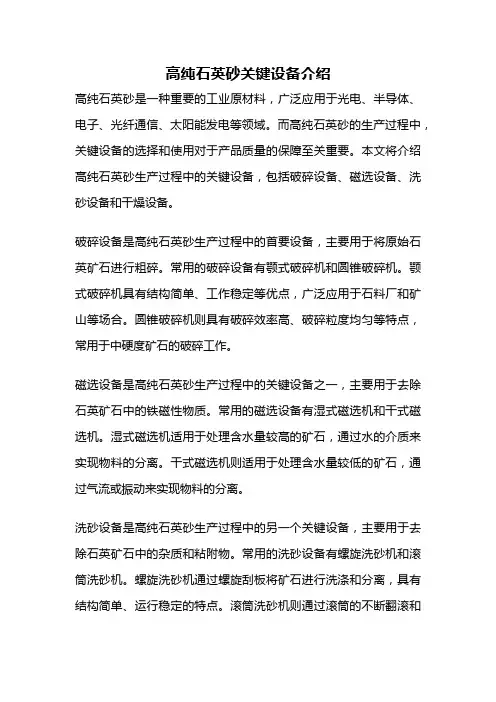 高纯石英砂关键设备介绍