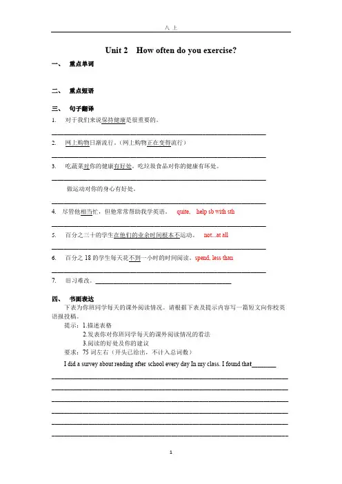 人教版八年级英语上册U2词汇、句子翻译、写作和习题