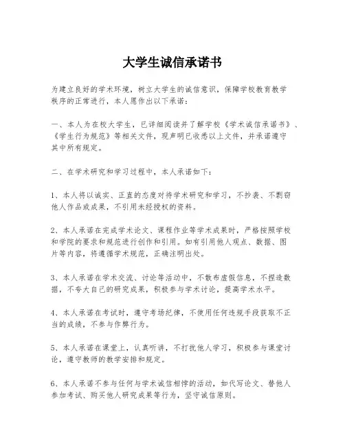 大学生诚信承诺书