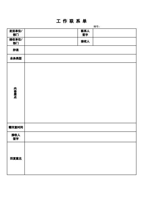 工作联系单及说明