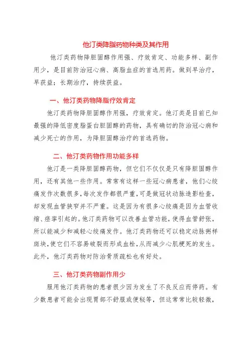 他汀类降脂药物种类及其作用