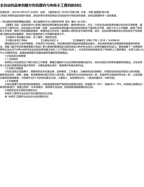 全自动药品单剂量分包机摆药与传统手工摆药的对比