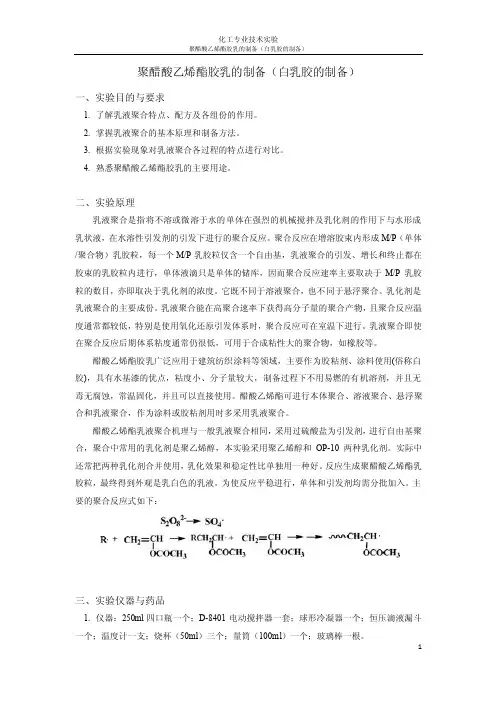 白乳胶的制备