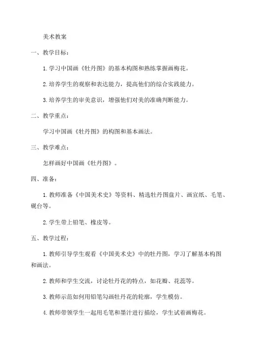 五年级下美术教案全