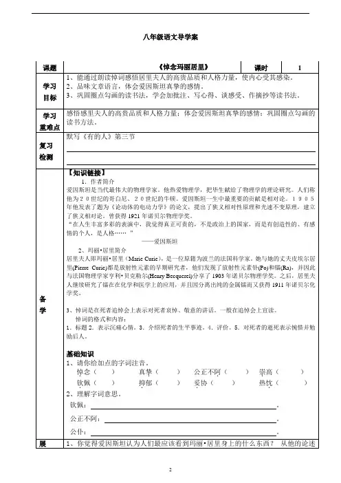 八年级语文导学案《悼念玛丽居里》
