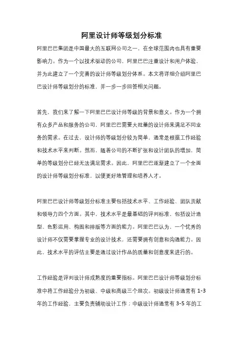 阿里设计师等级划分标准