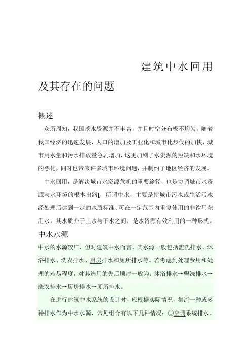 建筑中水