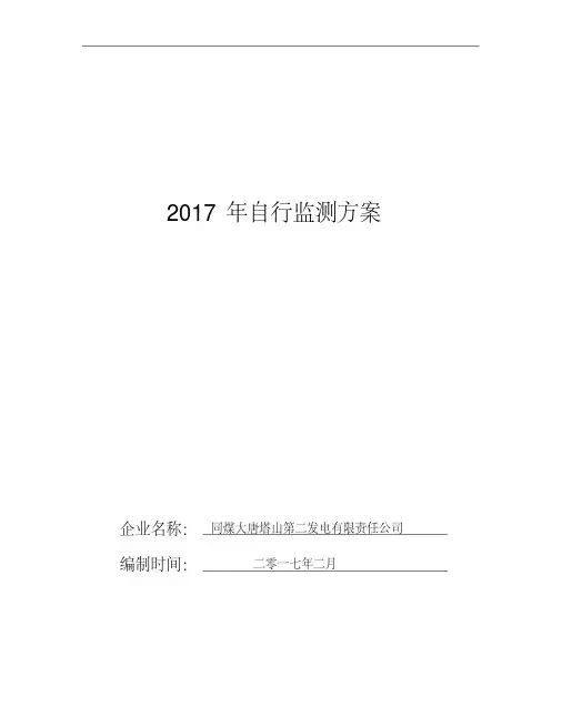 2017年自行监测方案