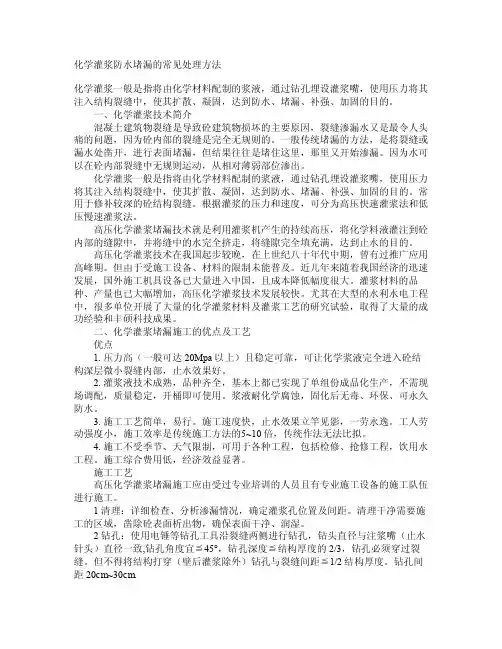 化学灌浆防水堵漏的常见处理方法