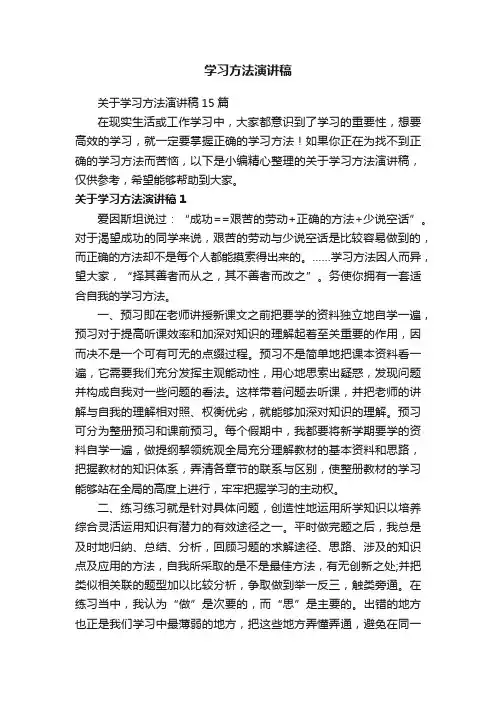学习方法演讲稿