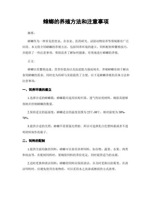 蟑螂的养殖方法和注意事项