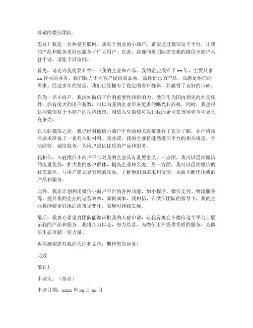 微信小商户入驻申请书模板
