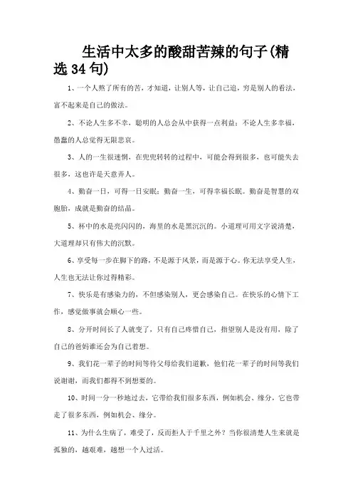 生活中太多的酸甜苦辣的句子